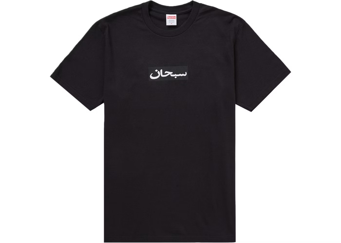 Arabic Box Logo Tee