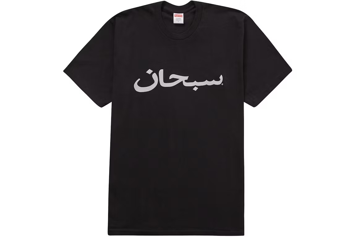 Earlier Arabic Logo tee reference