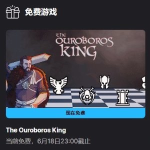 Epic Free Game: <The Ouroboros King>