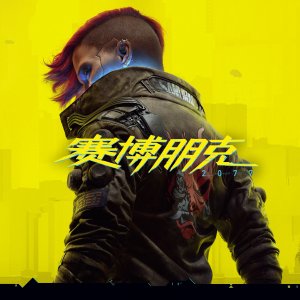 Cyberpunk 2077 Ultimate Edition PC Game